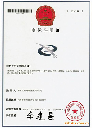 商標(biāo)注冊(cè)證