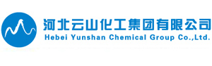河北云山化工集團(tuán)有限公司