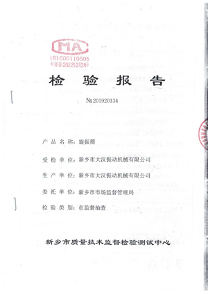 產(chǎn)品檢測(cè)報(bào)告